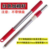 红色杆子[没有拖把盘] 通用加粗旋转拖把杆不锈钢手压式自动伸缩杆配件替换墩布托头家用