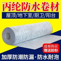 企标300克约0.45mm厚 1平方(不送胶粉) 丙纶布防水卷材卫生间阳台屋顶防水防潮材料聚乙烯高分子防水材料