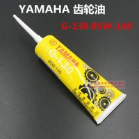 1支 YAMAHA雅马哈摩托 踏板车齿轮油 GL-5 85W-140 130ML