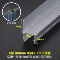 h型8厘(2.2米/条) 2.2米价 低于8条剪1.1米发货 玻璃门密封条无框阳台门窗防风封边条浴室门缝h型挡水条隔音胶