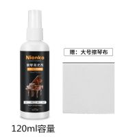 [Nionko]钢琴光亮剂+琴布 钢琴清洁剂保养护理液打蜡抛光亮光清洗套装吉他乐器擦弦油光亮剂