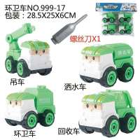 4只拆装环卫车卡通系列 仿真挖掘机益智垃圾车玩具儿童惯性耐摔垃圾分类桶环卫车模型