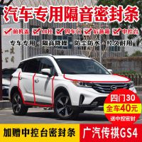 四门套件[升级版] 传祺GS4专用汽车密封条全车门隔音条防尘防撞密封胶条加改装配件