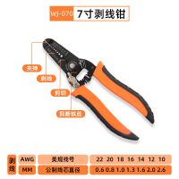 7寸省力剥线钳 多功能尖嘴钳工业级老虎钳万用剥线钳电工级铁皮剪钢丝钳压线钳子