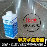 一公斤试用装 水泥固化剂地面起砂沙灰处理混凝土密封硬化剂室内渗透耐磨地坪漆