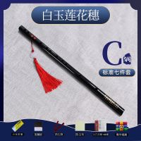 白玉莲花穗+标准7件套 G调(约44CM)儿童初学 笛子初学cos古风横笛同款儿童零基础自学竹笛乐器