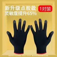 升级点胶款防滑防汗透气1对装 防汗游戏指套吃鸡手指套手游手套职业超薄打游戏王者指套透气防汗