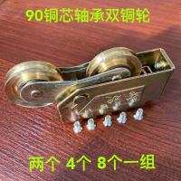 塔璇90双铜轮赠铁螺丝 两个一组 老式90双铜轮铝合金门窗滑轮滚珠轴承适重型推拉平移塑钢门窗配件