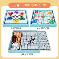 三合一:跳棋+五子棋+飞行棋 儿童益智九合一木质多功能棋盘飞行棋五子棋跳棋象棋玩具