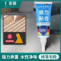 脱落强力粘贴型300g 瓷砖胶强力地砖松动修复空鼓胶家用小瓶厕所墙面地板砖脱落粘合剂