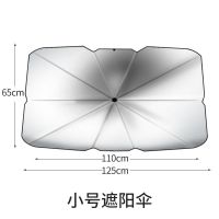 普通款小号[MINI等小型使用] 遮阳伞+专用收纳皮套 汽车遮阳伞遮阳帘防晒隔热板遮阳挡停车用小车内前挡风玻璃罩神器