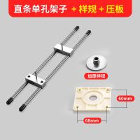 直线架子+样归+压板[单孔] 锁舌开孔器修边机开锁孔小模具木工鼻子神器框模开锁门框工具木门