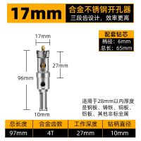17mm X 1支装 开孔器金属加厚钢板铁皮不锈钢打孔合金钻头多功能万用钻孔洞神器