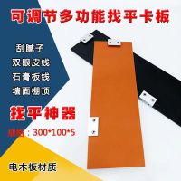 300*100*5mm一片 可调节找平卡板刮腻子刮大白抹灰双眼皮线石膏线角线拉角器电木板