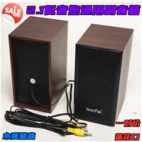 浅棕色 漫步者适用2.1低音炮卫星箱副机5.1音响左右小音箱喇叭对副箱音响