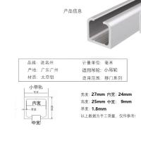 小号单吊轨 定制尺寸联系客服 单门槽衣柜移吊滑小号铝合金小号导轨门吊滑轮滑槽推拉门设备轨道
