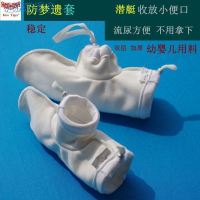 白色_ L 大姨父巾裸睡神器防梦遗长款棉方便小便大姨夫裸睡内裤昼夜用男大