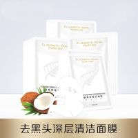 清洁面膜一盒装5片 清洁面膜薇拉椰果纤维人皮深层清洁收缩毛孔吸油脂紧致去黑头面膜
