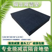 [默认发黑色--其他颜色需定做] 20CM*20CM*4.5CM隔音垫 架子鼓隔音垫低音炮减震垫音响麻将机消音垫钢琴隔音