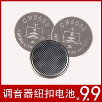 CR2032调音器电池(3粒装) 乐器调音器电池 小提琴尤克里里古筝二胡 电子调音器通用纽扣电池
