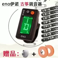 伊诺调音器 送1电池+2卷胶布 古筝调音器灵敏度高准确多种调式古筝校音器 古筝调音工具