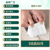 宽10cm*1米/试用装一片+刀具 防水胶带补漏房屋楼顶裂缝自粘强力补漏王防水胶贴堵漏王材料