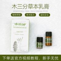 木三分祛痣点痣膏祛斑液 脸部斑祛斑专用修复液祛痣神器点痣膏 木三分祛痣点痣膏祛斑液 脸部斑祛斑专用修复液祛痣神器点痣膏