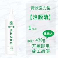 [治全脱落]膏状1瓶 瓷砖空鼓专用胶强力粘合剂墙砖脱落修复地板砖松动注射灌缝修补胶
