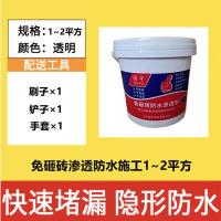 免砸砖渗透防水施工1之2平 卫生间防水材料免砸砖渗透剂瓷砖防水补漏胶阳台屋顶漏水堵漏涂料