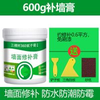 600g补墙膏[配工具]1.2斤 补墙膏补墙漆白色墙面修补膏家用内墙脱落修复防水腻子粉膏