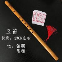 初学竖笛 魔道祖师陈情令笛子成人儿童初学入门苦竹横笛竖笛练习COS舞蹈笛