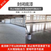 底漆(固灰增加粘合力使地坪漆不起皮) 1公斤[送施工工具] 环氧树脂地坪漆防水耐磨地板漆室内家用室外水泥地面漆水性漆油漆