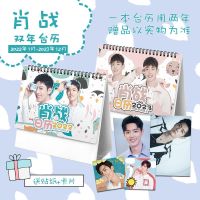 肖战2022-2023双年台历 肖战2022-2023年双年台历简约原创性价比学生日历记事本周边