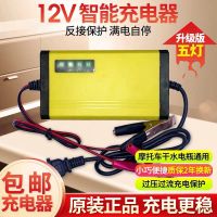 12v4-20Ah 智能12V电瓶充电器汽车小车摩托车12伏电池充电器全自动通用修复