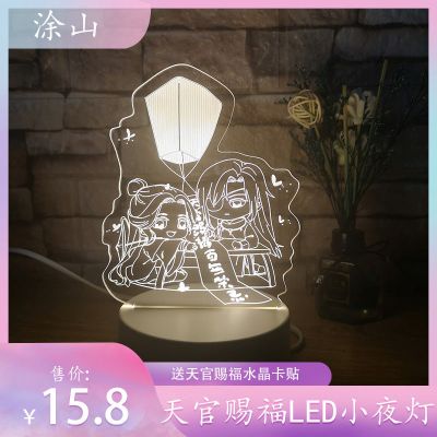 天官赐福[送天官赐福贺卡+礼盒] 三色底座[仅一个底座] 天官赐福LED小夜灯咒术回战魔道忘羡伪装学渣二哈楚晚宁动漫LE