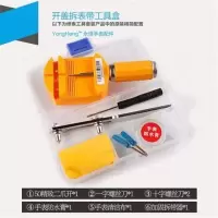 开表盖拆表带套装 修表工具手表后盖开表器调表器拆表套装截表带换电池组合钟表维修