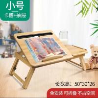 小号带抽屉带卡槽[小学生及以下使用] 床上小桌子可折叠笔记本电脑桌懒人便携式升降床上书桌多功能桌子