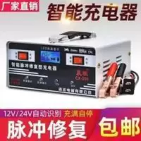 汽车电瓶充电器12 V24V智能修复摩托车蓄电池充电机充满停机自动 汽车电瓶充电器12 V24V智能修复摩托车蓄电池充电