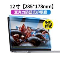 12英寸[285*178mm] 电脑屏幕保护膜笔记本防蓝光辐射台式护眼隔离挡板24寸显示器罩27