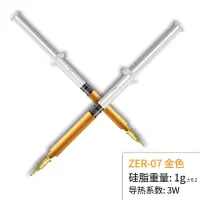 ZER-07(金色)+刮脂刀 PRO导热硅脂台式电脑笔记本显卡CPU散热硅胶导热硅膏