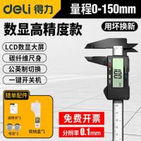 [1把装]数显碳纤款150mm 卡尺高精度游标卡尺数显数字电子小型塑料翡翠珠宝专用测量