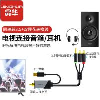 同轴转3.5mm音频口+双莲花 [电视接音箱+功放]1.5米 同轴音频转换器数字射频光纤模拟输出电视spdif转3.5耳