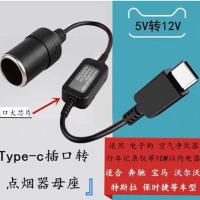 Type-c款 线长0.3米 Type-c转点烟器母座转换头电源行车记录仪净化器电子狗转5v升12v