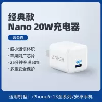 [火爆全网]Nano PD20W白 安克Nano pro苹果充电器套装PD20W快充电头兼18WiPhone13/12