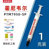 红色 霍尼韦尔PTM7950SP相变硅脂cpu导热膏笔记本散热器显卡7900SP硅脂