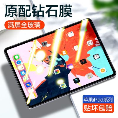 9D屏幕保护贴[赠1800元软件] ipadpro2021版11寸赠软件 ipad保护套2021款2苹果6平板7电脑20