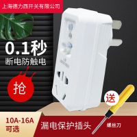 10A直插连体 上海德力西开关有限公司热水器插头漏电保护开关防触电10A16A