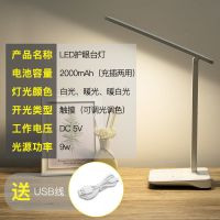 白-2000充插两用三档调光色 阅读台灯护眼书桌大学生儿童宿舍学习专用充电插电两用卧室床头灯
