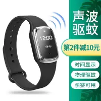 黑色 驱蚊手环电子防蚊灭蚊子超声波驱蚊器户外儿童驱蚊神器成人驱虫器