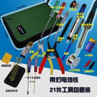 带灯烙铁21件工具包(无万用表) 23件套装万用表家用学生电烙铁套装电子维修焊接工具箱工具包组合